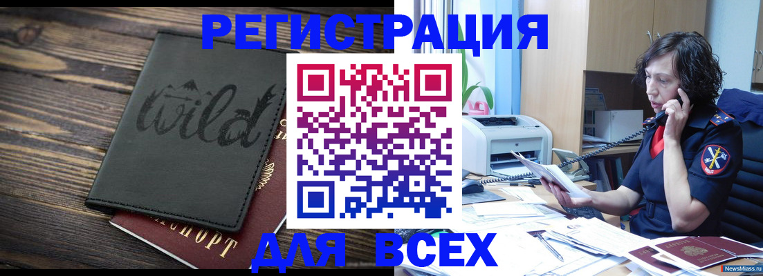 прописка иностранных граждан в Дальнегорске